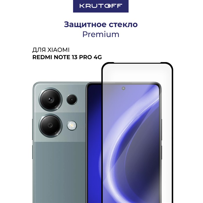 Стекло защитное Full Glue Premium Krutoff для Xiaomi Redmi Note 13 Pro 4G черное - фото 1011626
