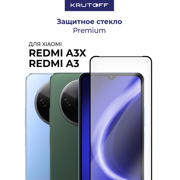 Стекло защитное Full Glue Premium Krutoff для Xiaomi Redmi A3 черное - фото 1011638