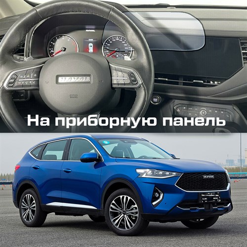 Защитное гибридное стекло Krutoff для экрана приборной панели Haval F7 1 2019-2021 - фото 403617