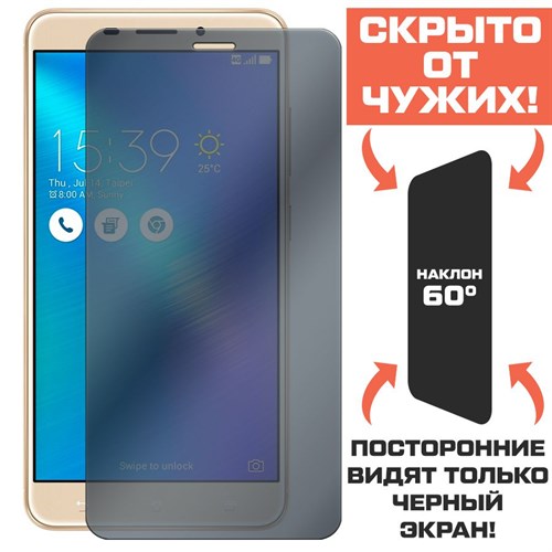 Стекло защитное гибридное Антишпион Krutoff для Asus Zenfone 3 Laser (ZC551KL) - фото 408316