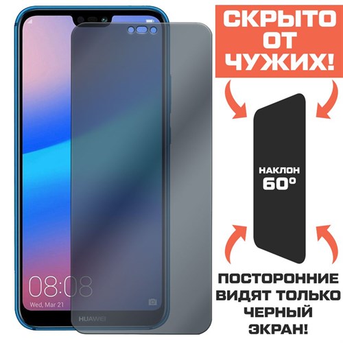 Стекло защитное гибридное Антишпион Krutoff для Huawei P20 Lite - фото 408321