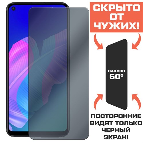 Стекло защитное гибридное Антишпион Krutoff для Huawei P40 Lite/ P40 Lite E/ Y7p/ Honor 9C - фото 408323