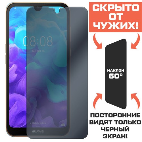 Стекло защитное гибридное Антишпион Krutoff для Huawei Y5 (2019)/ Honor 8S - фото 408325