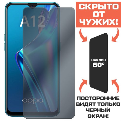 Стекло защитное гибридное Антишпион Krutoff для Oppo A12 - фото 408328