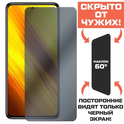 Стекло защитное гибридное Антишпион Krutoff для Xiaomi Poco X3/ X3 Pro - фото 408350