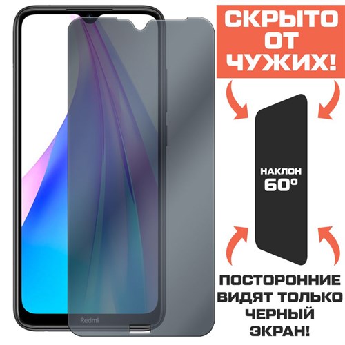 Стекло защитное гибридное Антишпион Krutoff для Xiaomi Redmi Note 8T - фото 408355