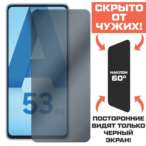 Стекло защитное гибридное Антишпион Krutoff для Samsung Galaxy A33 5G (A336) - фото 423503
