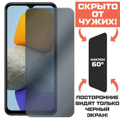 Стекло защитное гибридное Антишпион Krutoff для Samsung Galaxy M23 (M236) - фото 423507