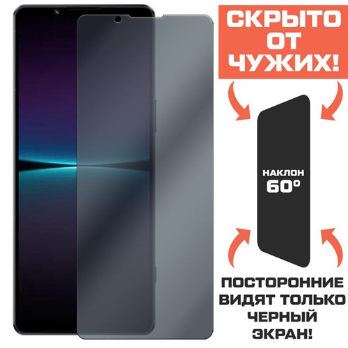 Стекло защитное гибридное Антишпион Krutoff для Sony Xperia 1 IV - фото 423512