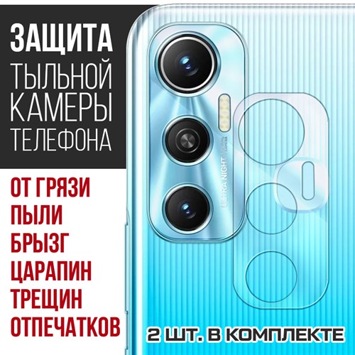 Стекло защитное гибридное Krutoff для камеры INFINIX HOT 11 (2 шт.) - фото 437477