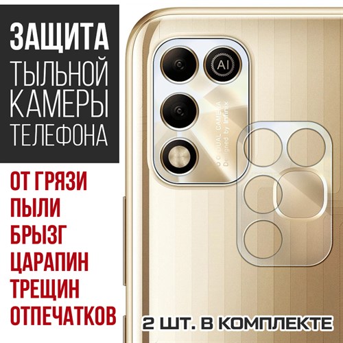 Стекло защитное гибридное Krutoff для камеры INFINIX HOT 11 Play (2 шт.) - фото 437478