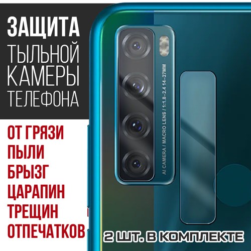 Стекло защитное гибридное Krutoff для камеры TCL 20 SE (2 шт.) - фото 437496