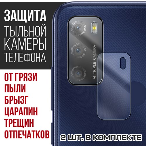 Стекло защитное гибридное Krutoff для камеры TCL 20E (2 шт.) - фото 437498