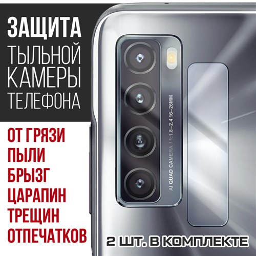 Стекло защитное гибридное Krutoff для камеры TCL 20L (2 шт.) - фото 437499