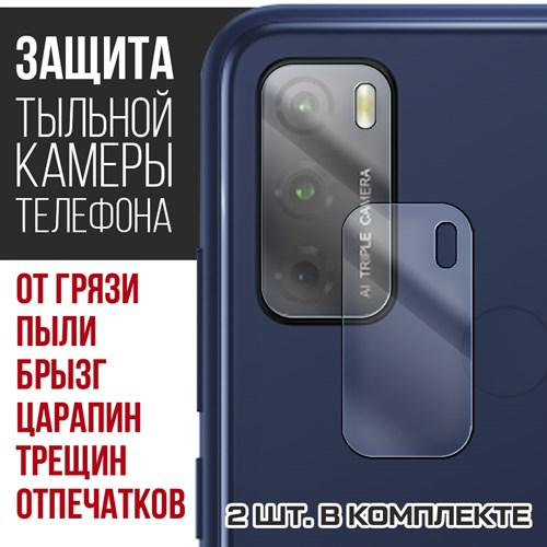 Стекло защитное гибридное Krutoff для камеры TCL 20Y (2 шт.) - фото 437501