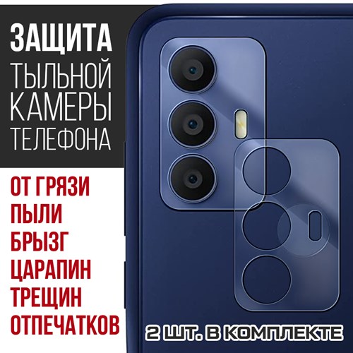 Стекло защитное гибридное Krutoff для камеры TCL 305 (2 шт.) - фото 437504