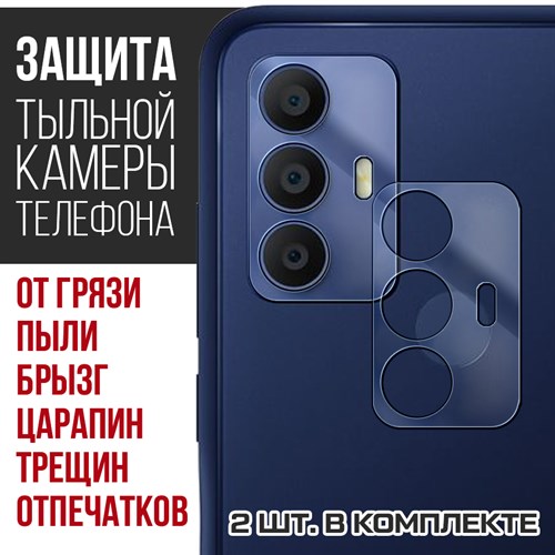 Стекло защитное гибридное Krutoff для камеры TCL 306 (2 шт.) - фото 437505