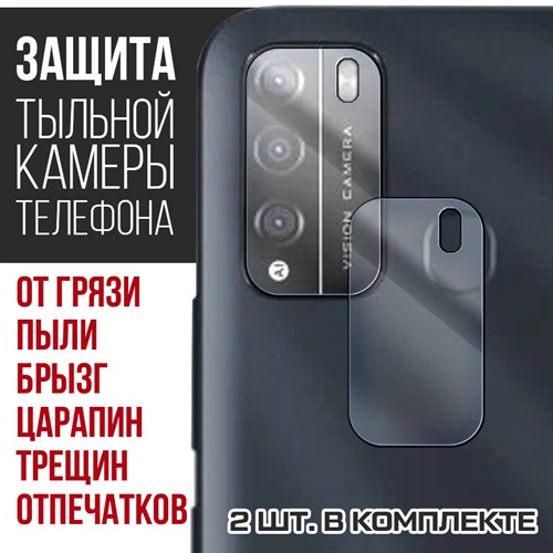 Стекло защитное гибридное Krutoff для камеры ITEL Vision 1 Pro (2 шт.) - фото 437509