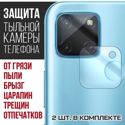 Стекло защитное гибридное Krutoff для камеры Realme C21Y (2 шт.) - фото 446343