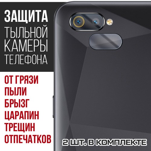 Стекло защитное гибридное Krutoff для камеры Realme C2 (2 шт.) - фото 446345