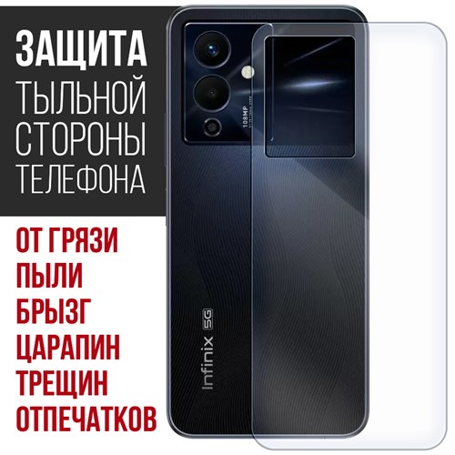 Стекло защитное гибридное Krutoff для INFINIX Note 12 Pro 5G задняя сторона - фото 446731