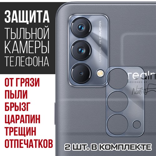 Стекло защитное гибридное Krutoff для камеры Realme GT ME (2 шт.) - фото 446746