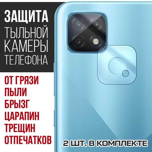 Стекло защитное гибридное Krutoff для камеры Realme С21 2021 (2 шт.) - фото 446753