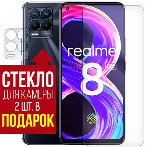 Стекло защитное гибридное Krutoff для Realme 8 Pro + защита камеры (2 шт.) - фото 446757