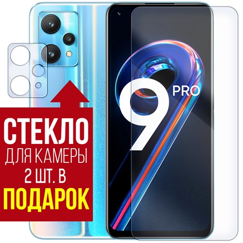 Стекло защитное гибридное Krutoff для Realme 9 Pro + защита камеры (2 шт.) - фото 454489