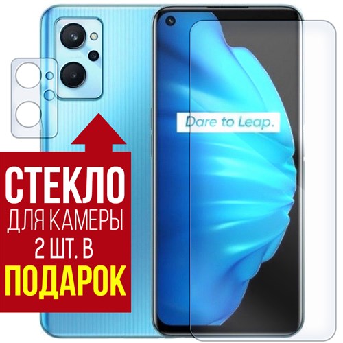 Стекло защитное гибридное Krutoff для Realme 9i + защита камеры (2 шт.) - фото 454491