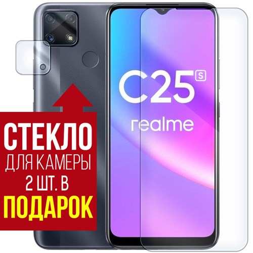 Стекло защитное гибридное Krutoff для Realme C25s + защита камеры (2 шт.) - фото 454497