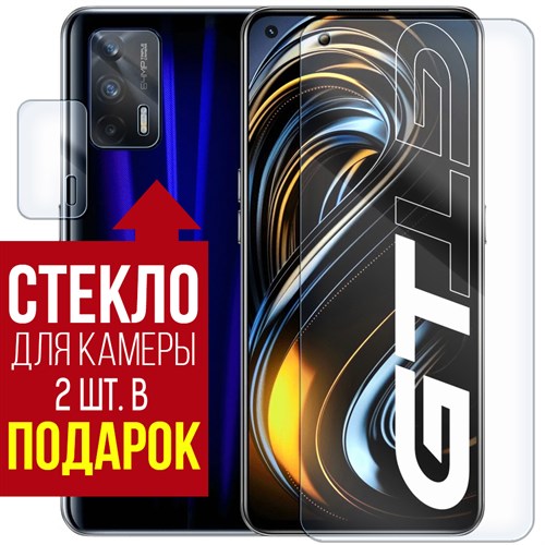 Стекло защитное гибридное Krutoff для Realme GT + защита камеры (2 шт.) - фото 454500