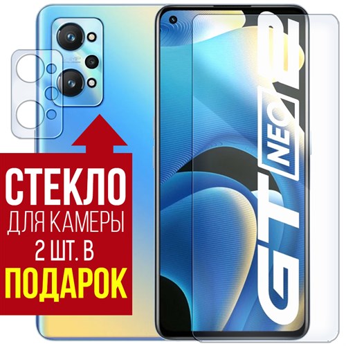 Стекло защитное гибридное Krutoff для Realme GT 2 Neo + защита камеры(2 шт.) - фото 454501