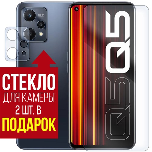 Стекло защитное гибридное Krutoff для Realme Q5 + защита камеры (2 шт.) - фото 454506