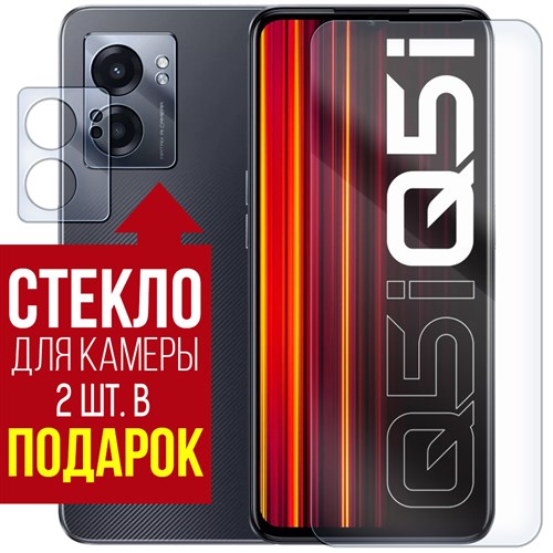 Стекло защитное гибридное Krutoff для Realme Q5i + защита камеры (2 шт.) - фото 454508