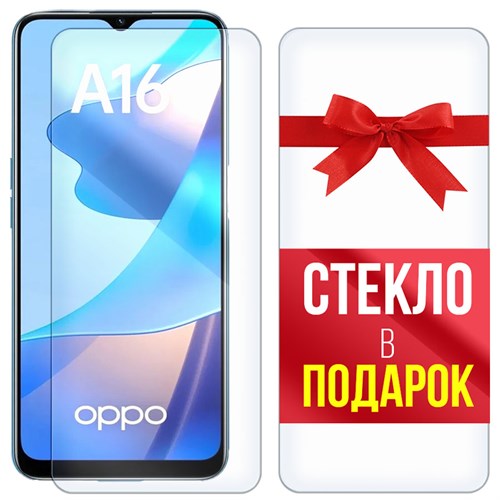 Комплект из 2-x защитных гибридных стекл Krutoff для OPPO A16 - фото 456333