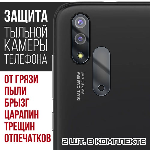 Стекло защитное гибридное Krutoff для камеры INOI 7 2021 (2 шт.) - фото 456514