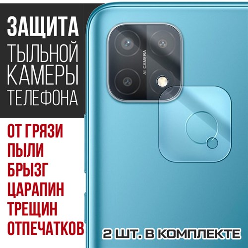 Стекло защитное гибридное Krutoff для камеры OPPO A15 (2 шт.) - фото 456517