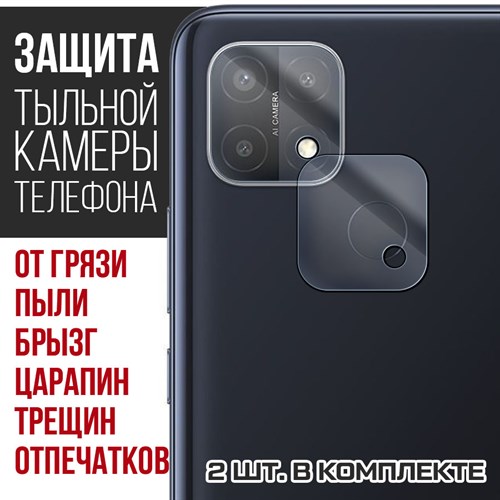 Стекло защитное гибридное Krutoff для камеры OPPO A15s (2 шт.) - фото 456518