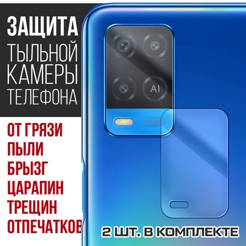 Стекло защитное гибридное Krutoff для камеры OPPO A54 (2 шт.) - фото 456521