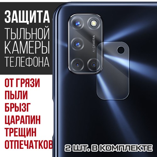 Стекло защитное гибридное Krutoff для камеры OPPO A72 (2 шт.) - фото 456523