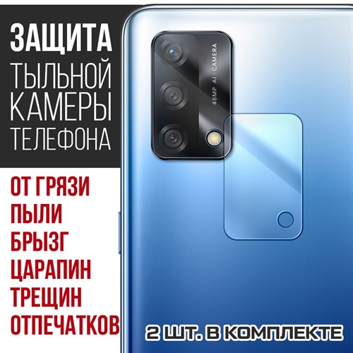 Стекло защитное гибридное Krutoff для камеры OPPO A74 (2 шт.) - фото 456524