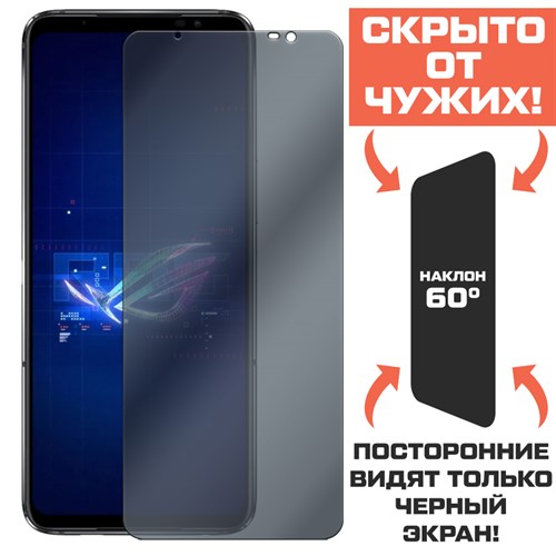 Стекло защитное гибридное Антишпион Krutoff для Asus ROG Phone 6 - фото 456536