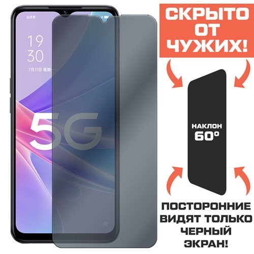 Стекло защитное гибридное Антишпион Krutoff для Oppo A97 5G - фото 456542