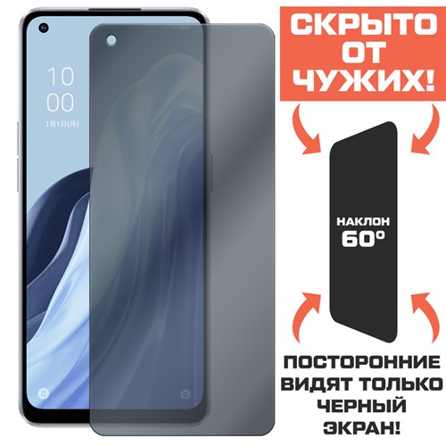 Стекло защитное гибридное Антишпион Krutoff для Oppo Reno 7 A 5G - фото 456545