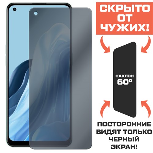 Стекло защитное гибридное Антишпион Krutoff для Oppo Reno7 Z 5G - фото 456546