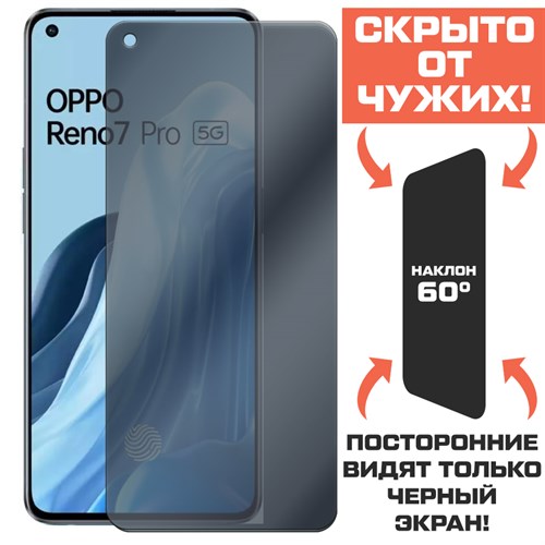 Стекло защитное гибридное Антишпион Krutoff для Oppo Reno7 Pro 5G - фото 456548