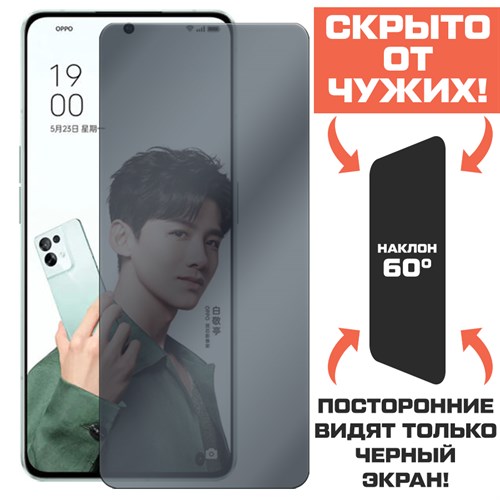 Стекло защитное гибридное Антишпион Krutoff для Oppo Reno 8 Pro+ - фото 456551