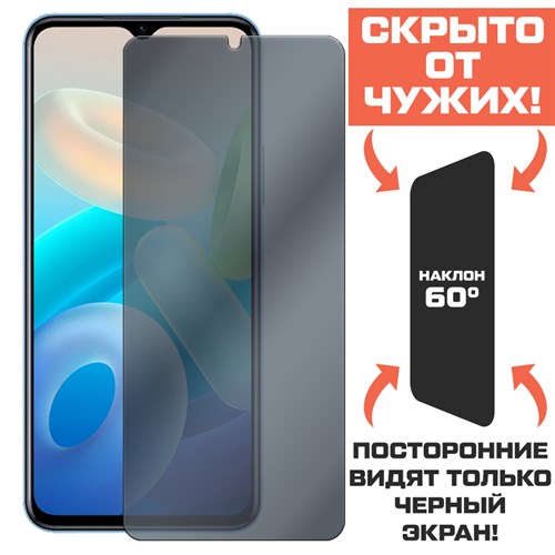 Стекло защитное гибридное Антишпион Krutoff для Vivo Y77 5G - фото 456592