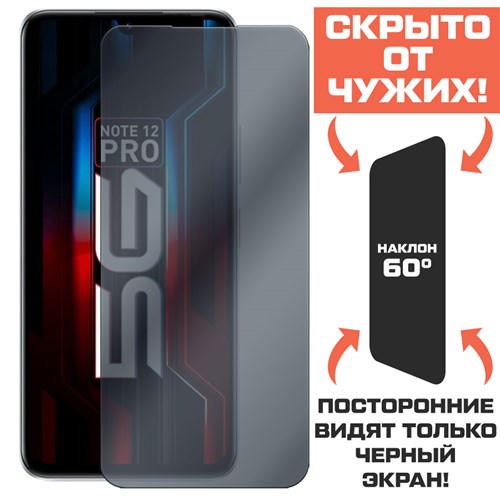 Стекло защитное гибридное Антишпион Krutoff для INFINIX Note 12 Pro 5G - фото 456602